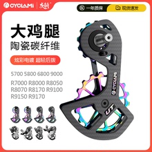 CYCLAMI适用于蓝图禧玛诺公路车碳纤维大鸡腿陶瓷导轮后拨ut导轮