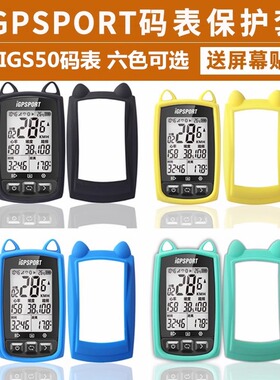 适用于igs50s/50E码表保护套硅胶套猫耳朵卡通套防尘防摔送贴膜