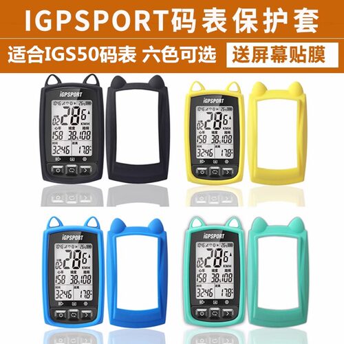 适用于igs50s/50E码表保护套硅胶套猫耳朵卡通套防尘防摔送贴膜