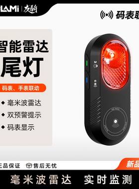 CYCLAMILA150智能雷达尾灯刹车