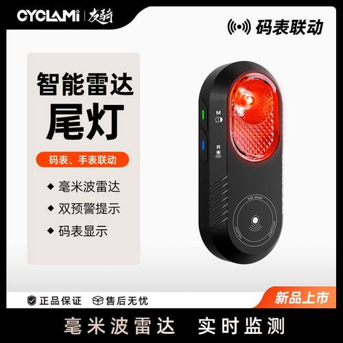 CYCLAMI自行车雷达尾灯LA150智能刹车感应警示适配智能雷达码表