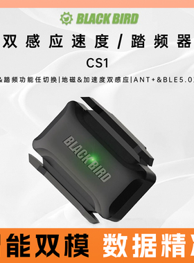 黑鸟Blackbird 新款精准速度踏频双功能传感器支持蓝牙ANT+双模式
