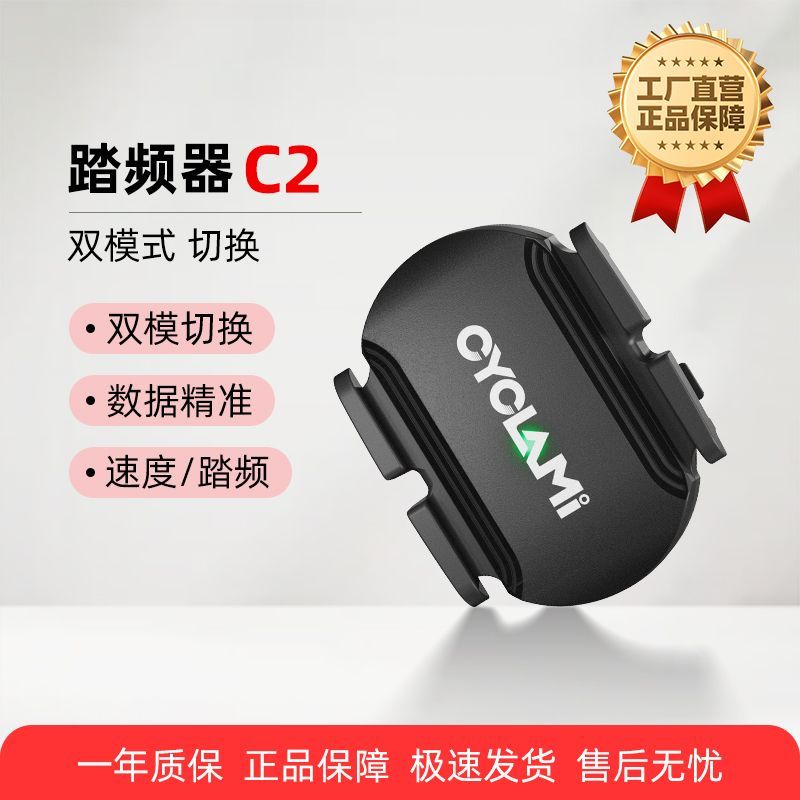 友骑C2踏频器自行车公路车山地车蓝牙ANT+双模速度踏频传感器新品