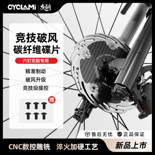 友骑CAR系列全封闭自行车刹车片160/180mm中锁六钉碳纤维碟刹盘片