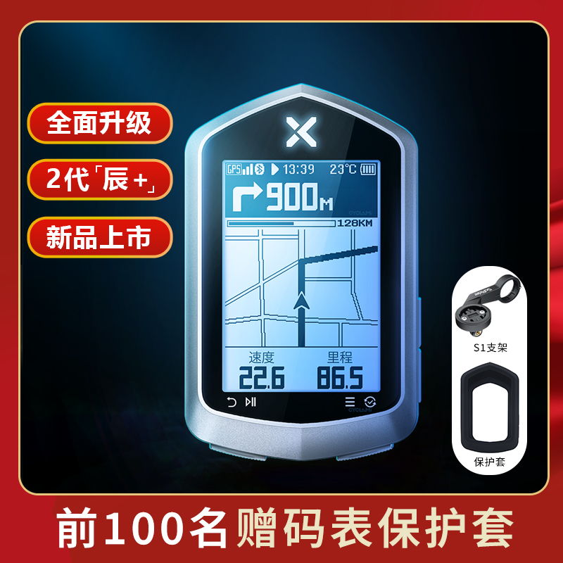 XOSS行者辰码表智能中文导航防水自行车公路车骑行无线GPS里程表