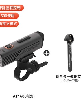 迈金AT1200/AT1600智能自行车前灯强光夜骑灯公路自行车灯