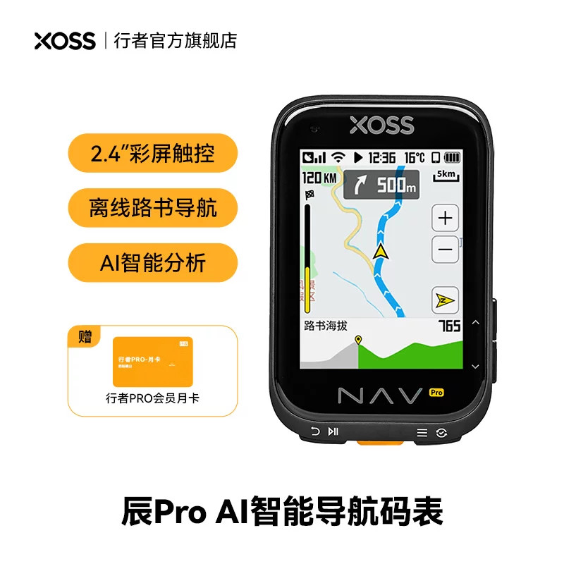 行者辰Pro彩屏AI智能GPS导航码表触屏自行车公路车山地骑行里程表