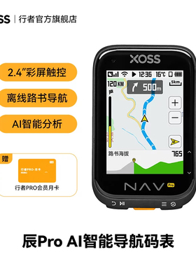 行者辰Pro彩屏AI智能GPS导航码表触屏自行车公路车山地骑行里程表