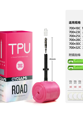 友骑第四代超轻公路内胎700x18 23 25 28 30 32C金属法嘴TPU材质