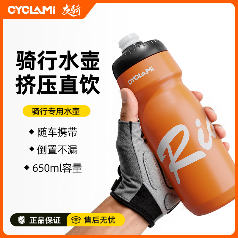 CYCLAMI公路车骑行水壶自行车专用水杯大容量单车运动水壶挤压式