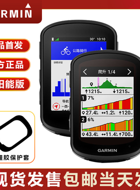 佳明公路车码表Edge540太阳能版防水自行车无线GPS骑行码表