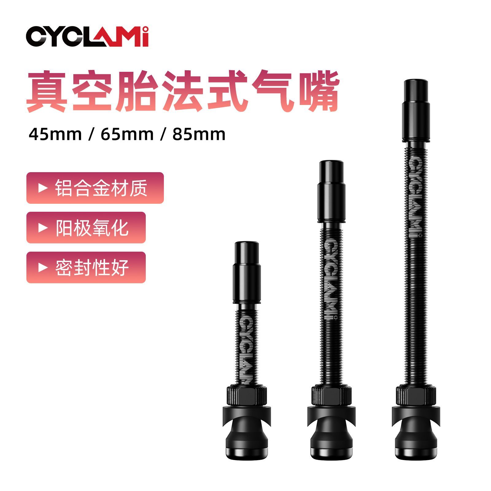 CYCLAMI自行车真空气嘴公路车铝合金法嘴45mm65mm山地车延长气嘴