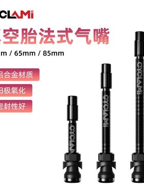 CYCLAMI自行车真空气嘴公路车铝合金法嘴45mm65mm山地车延长气嘴