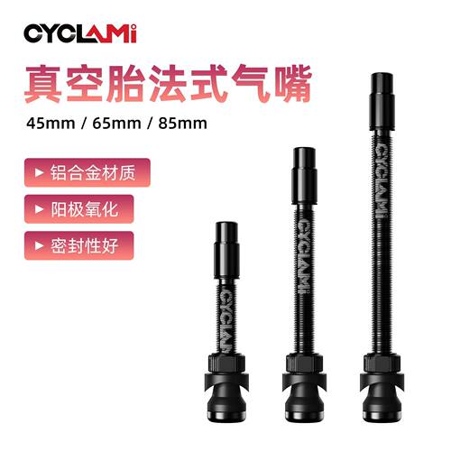 CYCLAMI自行车真空气嘴公路车铝合金法嘴45mm65mm山地车延长气嘴