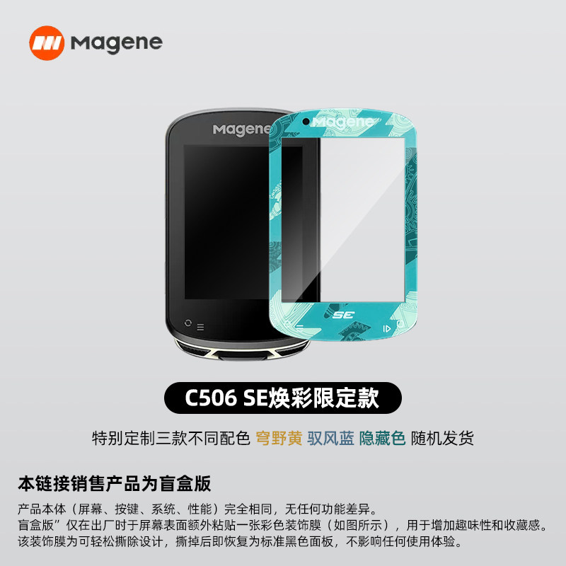 MAGENE迈金C506 SE智能GPS码表公路山地触控自行车彩屏无线