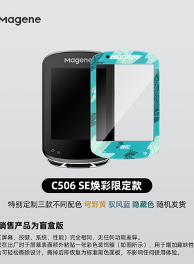 MAGENE迈金C506 SE智能GPS码表公路山地触控自行车彩屏无线