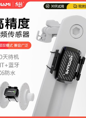 CYCLAMI踏频器二合一新款精准速度智能传感器支持蓝牙ANT+双模式