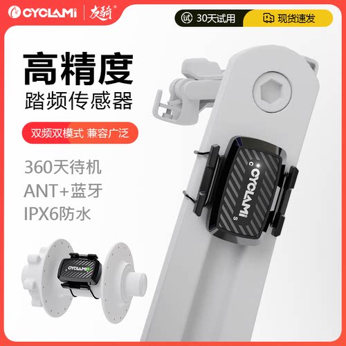 CYCLAMI踏频器二合一新款精准速度智能传感器支持蓝牙ANT+双模式