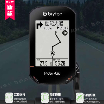 bryton百锐腾自行车gps码表轨迹