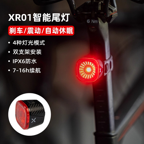 XOSS行者自行车灯刹车尾灯XR01骑行警示灯夜骑感应智能刹车灯防水