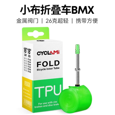 CYCLAMI小布折叠自行车超轻内胎BMX349 355 406 451金属法嘴TPU