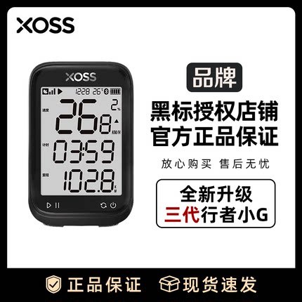 XOSS行者三代G3自行车GPS定位无线智能码表山地公路迈速表送月卡