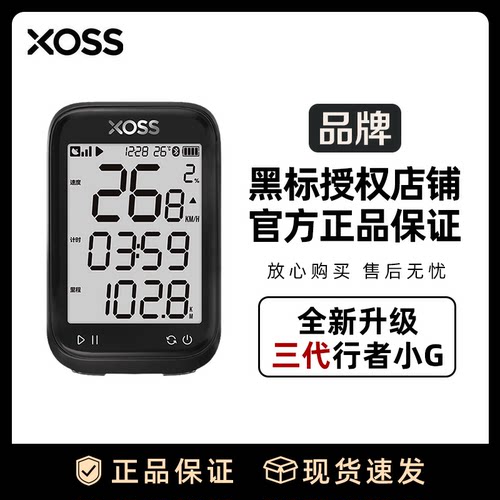 XOSS行者三代G3自行车码表