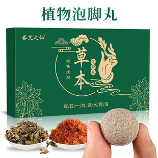 艾草老姜红花益母草当归泡脚丸精油暴汗足浴丸速溶泡腾浴球草本丸