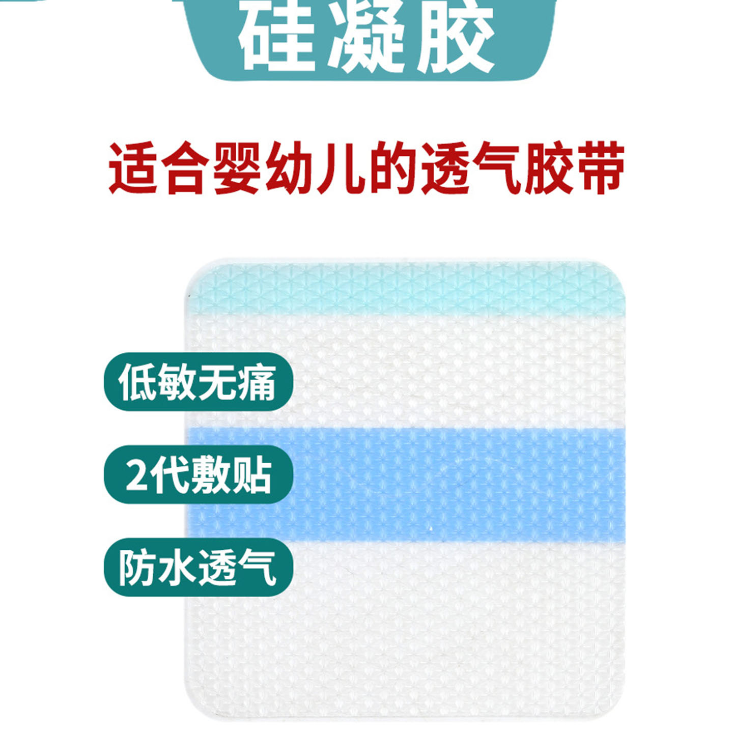 PU膜防水贴空白贴婴幼儿透皮贴