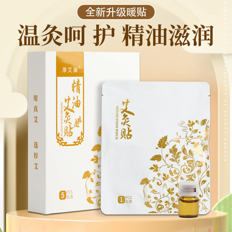 艾草发热贴艾灸贴自发热暖宝艾灸艾草贴肩颈远红外磁灸温灸贴