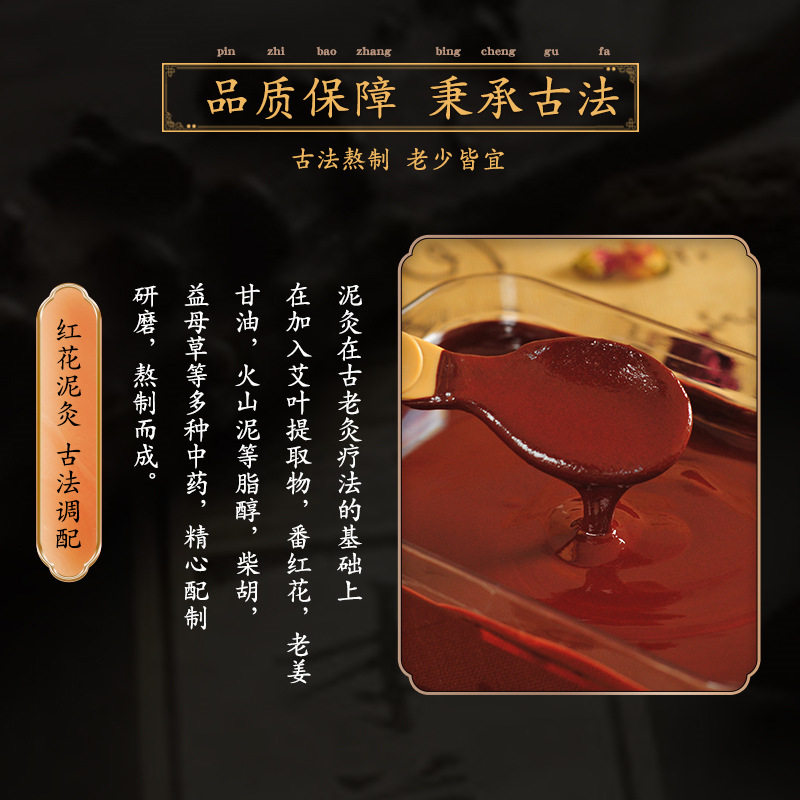 火山泥黑泥肩部腰背全身关节艾灸定制泥膜藏红花泥灸草本泥灸