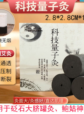 无烟艾柱加粗加药蕲艾碳化艾灸柱