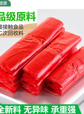 优袋红色加厚塑料袋食品袋背心手提袋大中号水果蔬菜打包方便袋子