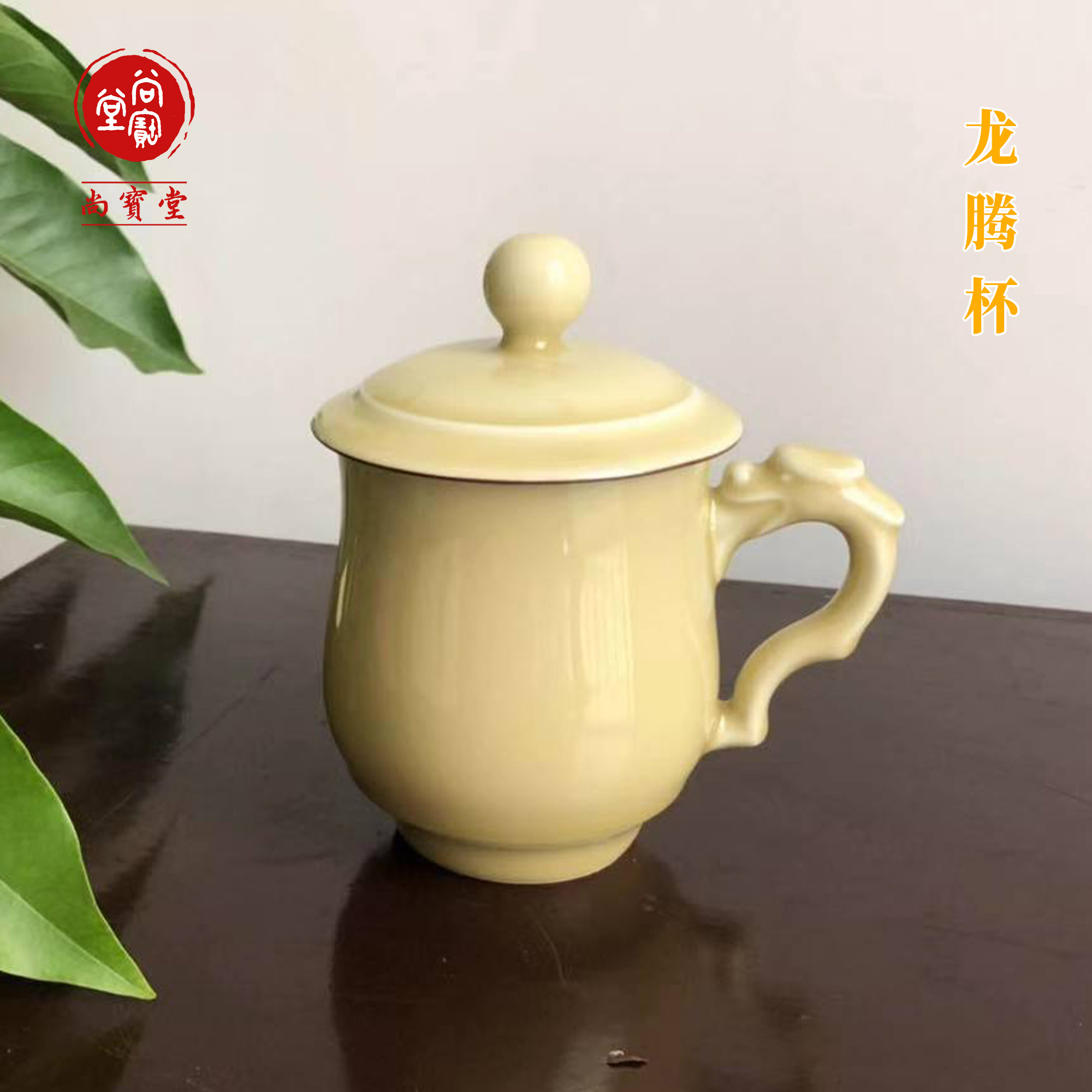 尚宝堂龙泉青瓷龙腾杯中式酒茶杯家用简约杯子功夫茶具水杯帝黄釉