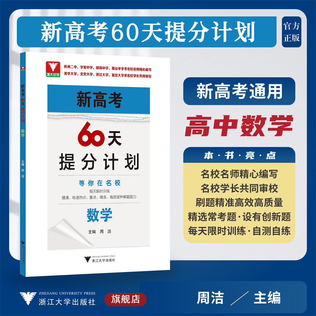 新高考60天提分计划(数学)