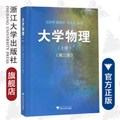 陈治中 大学物理 吴泽华 第3版 黄正东 上