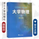 陈治中 大学物理 吴泽华 第3版 黄正东 上