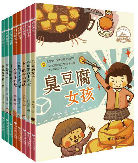 启真桥梁书系列全套8本/启真童书/浙江大学出版社/儿童读物/少儿读物