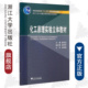 浙江大学出版 姚克俭 社 附光盘普通高等教育十一五国家级规划教材 化工原理实验立体教材