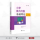 浙江大学出版 小学数与代数基础理论 汪文贤编著 蒋志萍 社 第二版