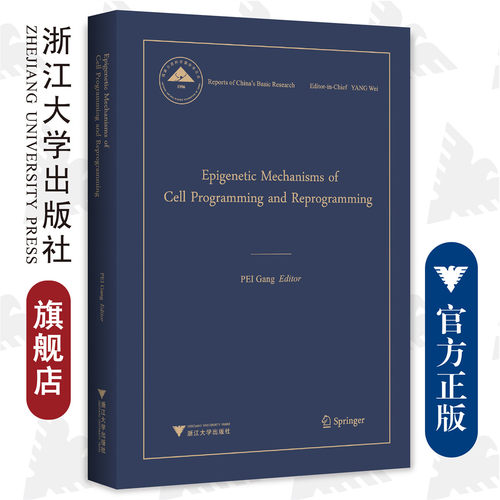 Epigenetic Mechanisms of Cell Programming and Reprogramming（细胞编程与重编程的表观遗传机制）(英文版)(精)/中国基础研究报