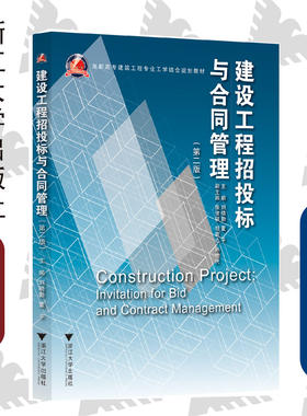 建设工程招投标与合同管理(第2版高职高专建筑工程专业工学结合规划教材)/刘晓勤/董平/浙江大学出版社