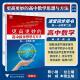 林威 2026新版 蔡小雄 主编 高一 高中数学思想与方法 社 更高更妙 同步培优 高一.必修第二册 浙江大学出版 总主编
