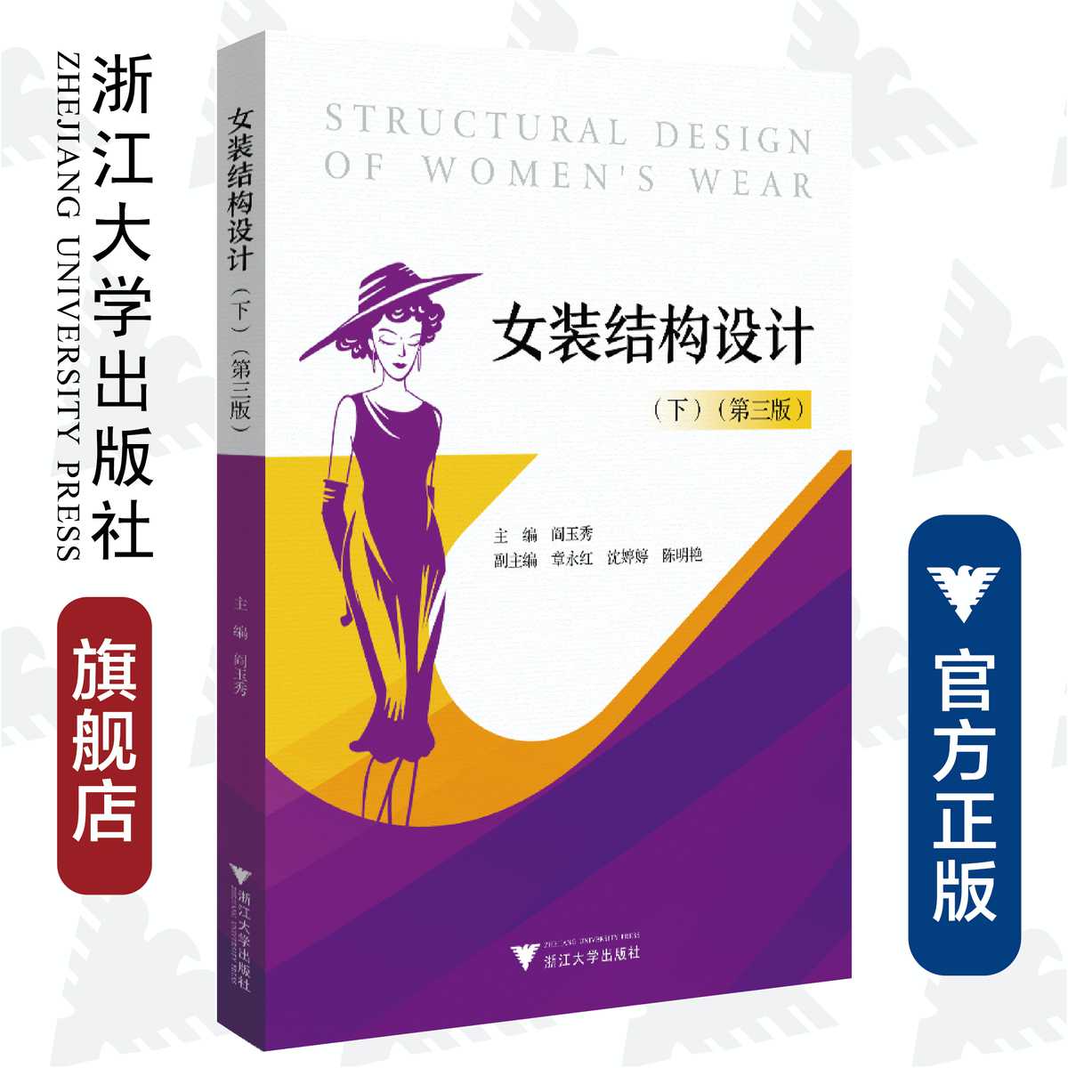 女装结构设计