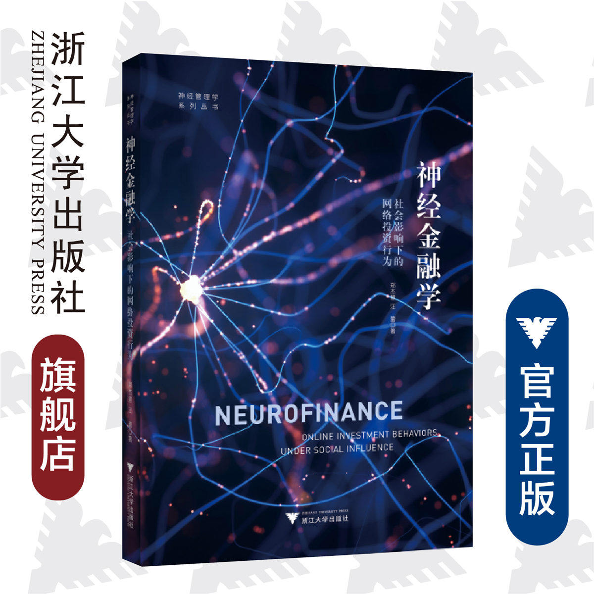 �񾭽���ѧ�����Ӱ���µ�����Ͷ����Ϊ/�񾭹���ѧϵ�д���/֣�ܻ�/����/�㽭��ѧ������