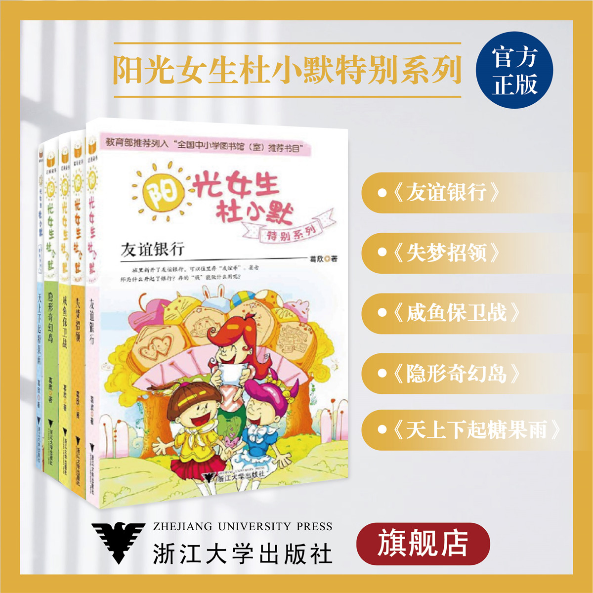 阳光女生杜小默特别系列(套装)