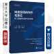 秩序与责任——第二届互联网法律大会论文集 浙江大学出版 互联网法学丛书 连斌 社 高艳东 网络空间