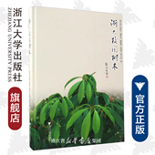 周国宁 顾哲丰 戚航英 浙大校园树木 浙江大学出版 徐正浩 沈国军 社 精