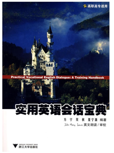 实用英语会话宝典