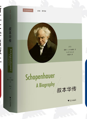 叔本华传(精)/启真·思想家/[美] 戴维·卡特赖特(David E.Cartwright)/译者:何晓玲/浙江大学出版社